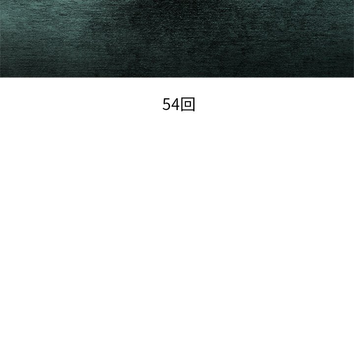 第54話 - 第10张