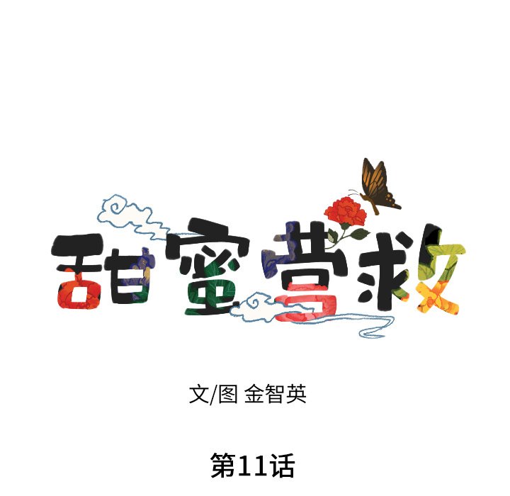 第11話 - 第11张
