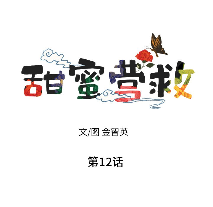 第12話 - 第11张