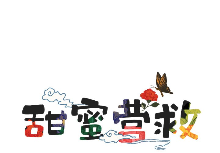 第14話 - 第0张