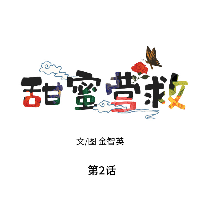 第2話 - 第4张