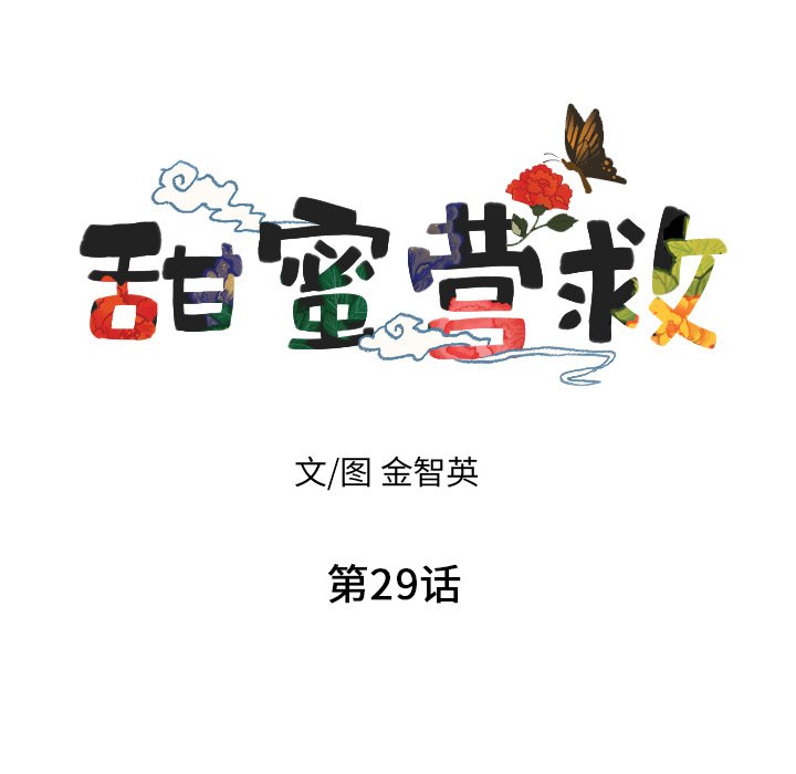 第29話 - 第8张