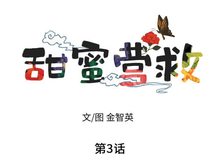 第3話 - 第3张