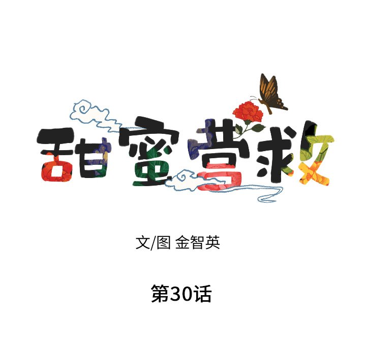 第30話 - 第5张
