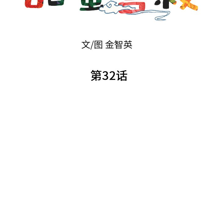 第32話 - 第12张