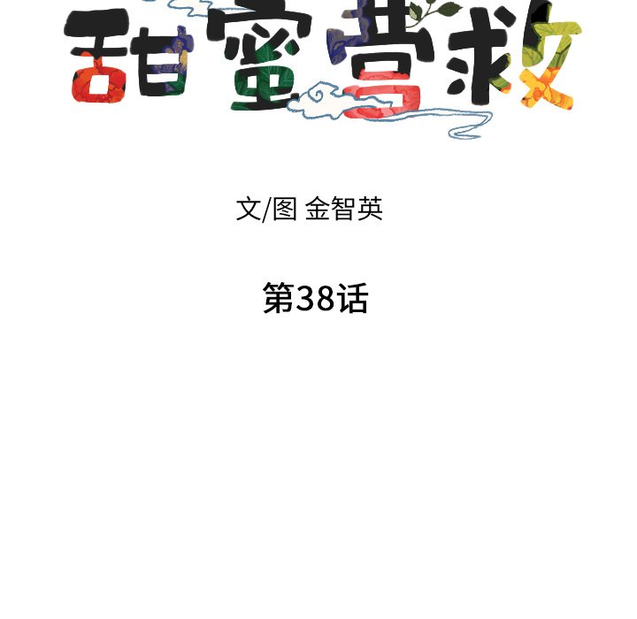 第38話 - 第6张