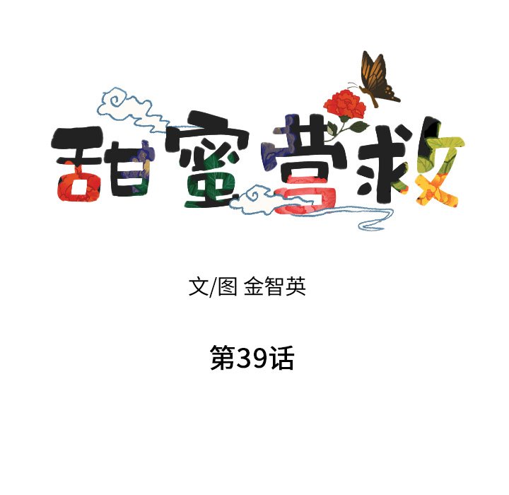 第39話 - 第6张