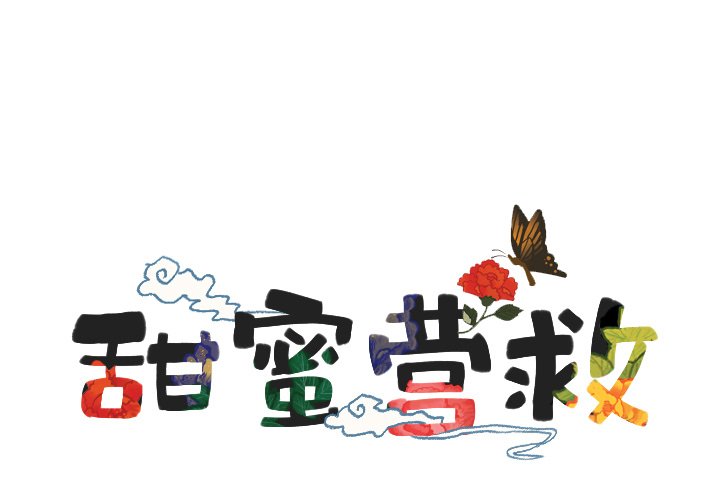 第4話 - 第0张