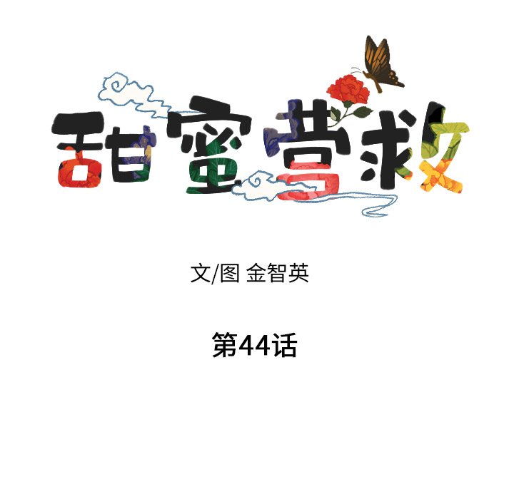 第44話 - 第7张