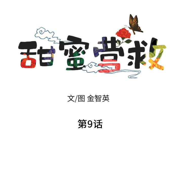 第9話 - 第7张