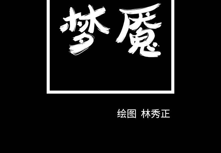 第1話 - 第1张
