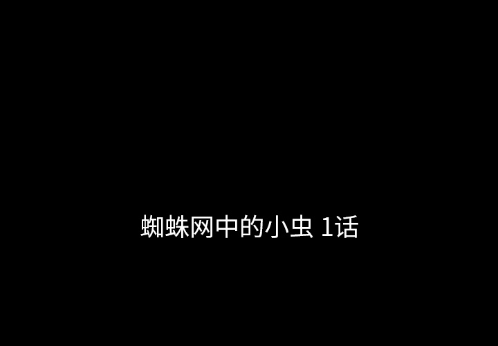第1話 - 第2张