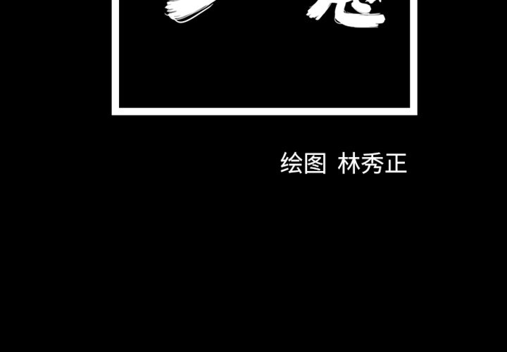 第10話 - 第1张