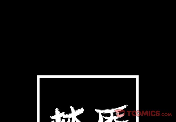 第11話 - 第0张