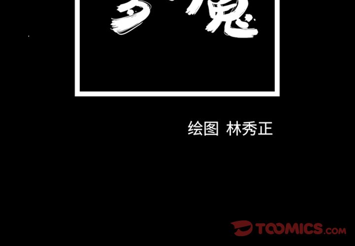 第12話 - 第1张