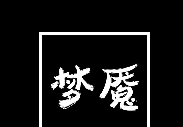 第16話 - 第0张