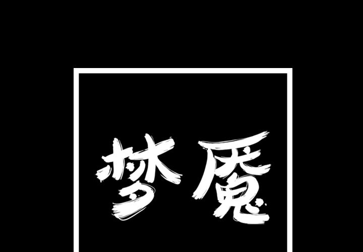 第18話 - 第0张