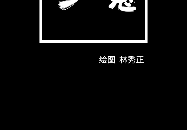 第2話 - 第1张