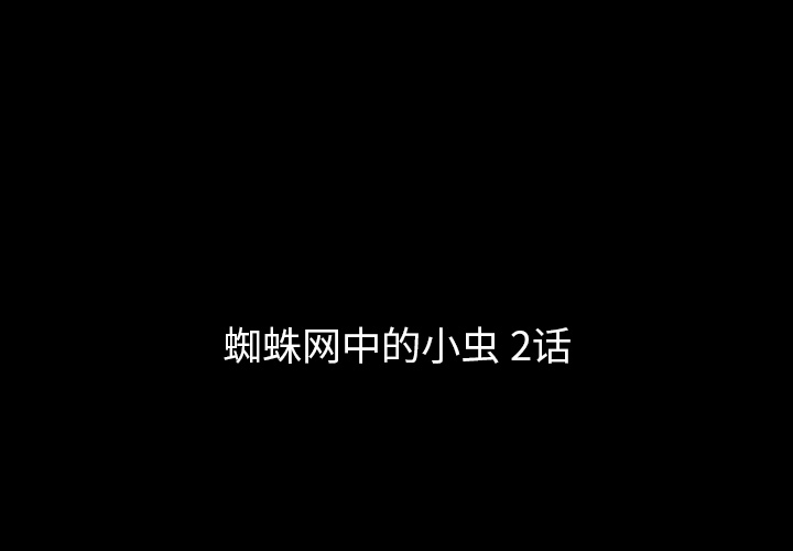 第2話 - 第2张