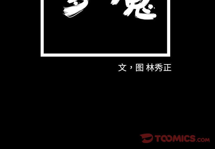 第29話 - 第1张