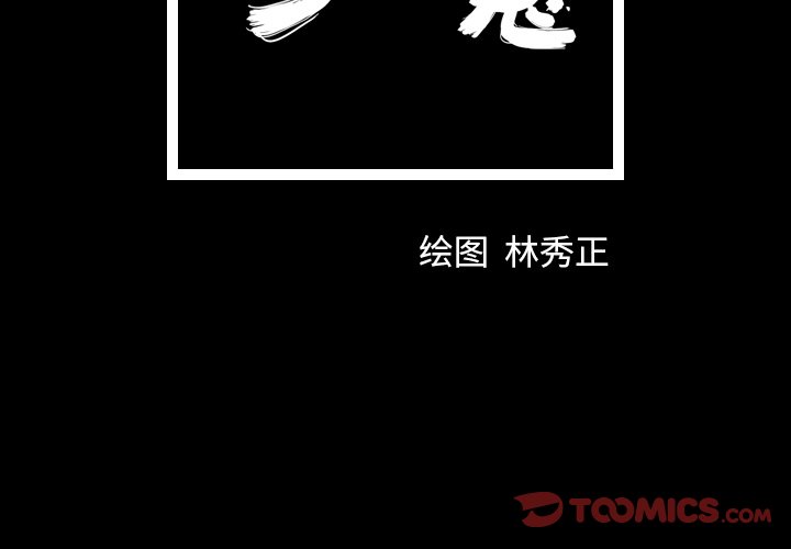 第3話 - 第1张