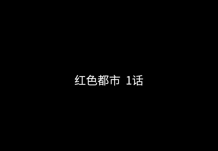 第3話 - 第2张