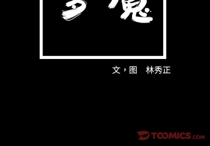 第33話 - 第1张