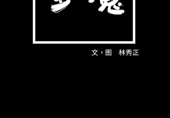 第37話 - 第1张