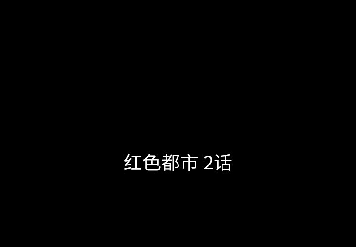 第4話 - 第2张