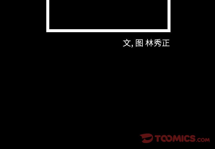 第56話 - 第1张