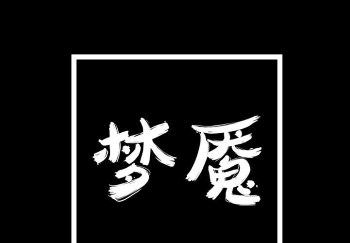 第58話 - 第0张