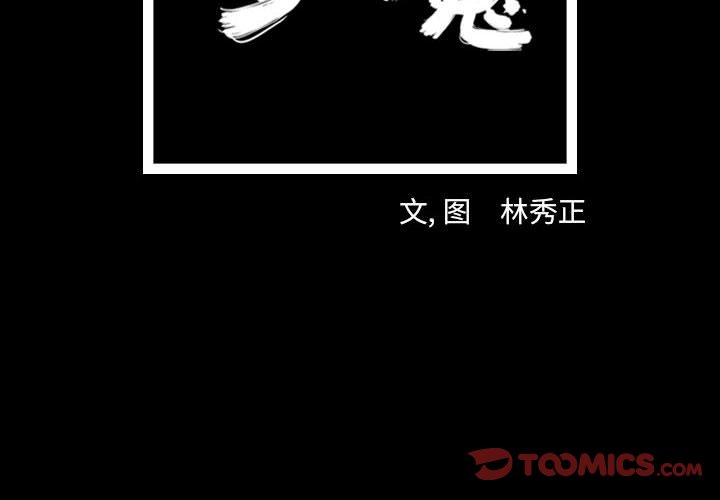 第63話 - 第1张