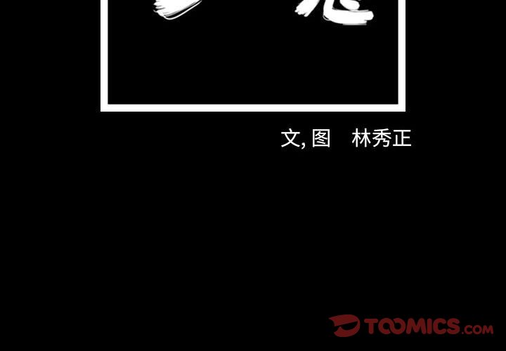 第64話 - 第1张