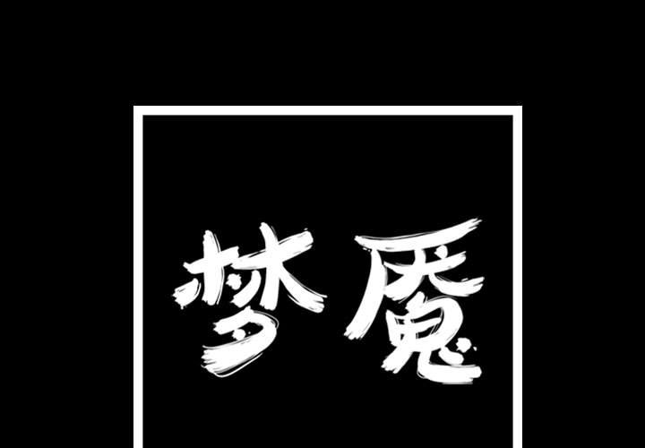 第66話 - 第0张