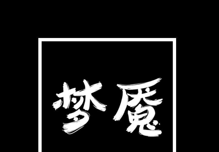 第69話 - 第0张