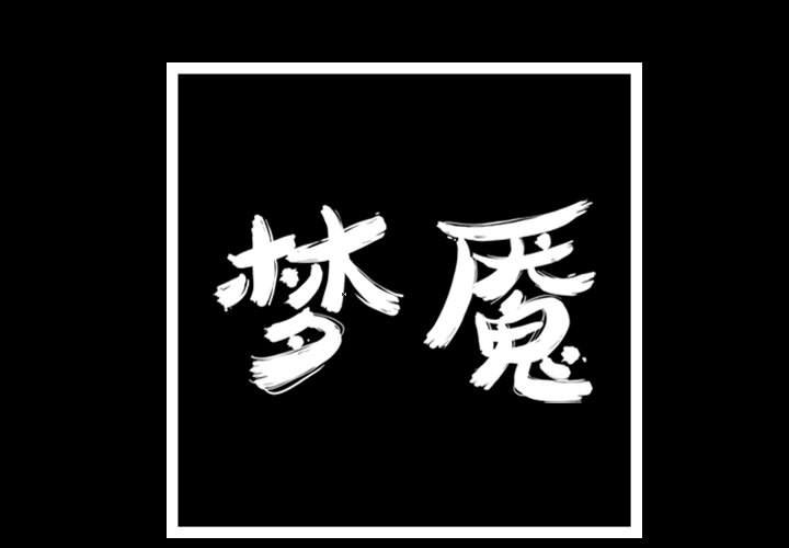 第82話 - 第0张
