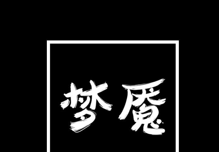 第85話 - 第0张