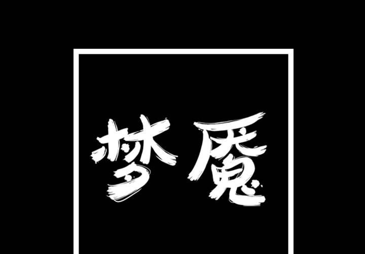 第89話 - 第0张
