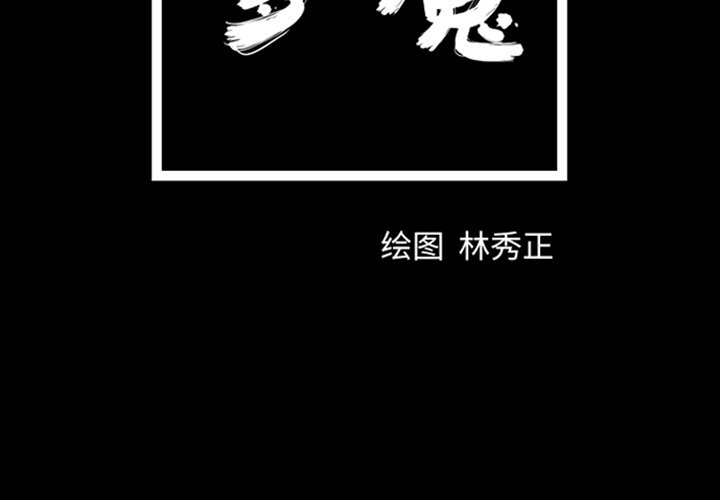第9話 - 第1张