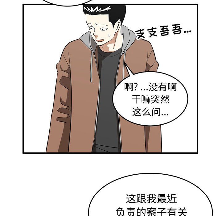 第79話 - 第28张
