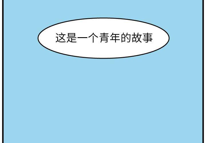 第1話 - 第1张