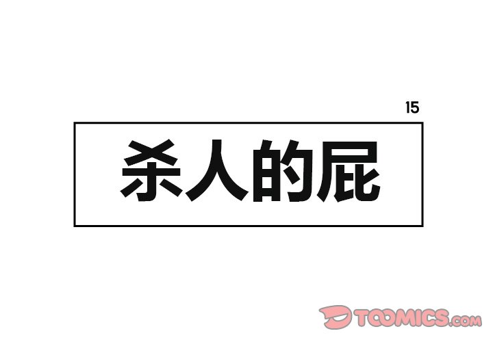 第15話 - 第0张