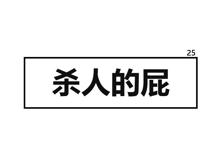 第25話 - 第0张