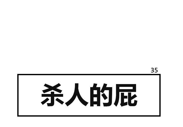 第35話 - 第0张