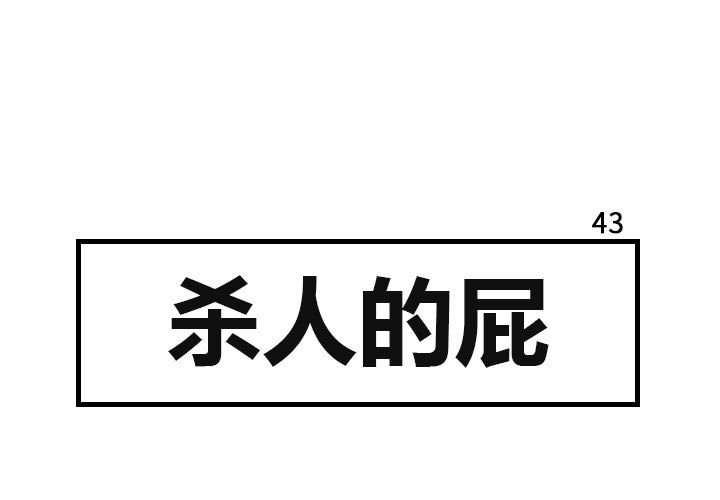 第43話 - 第0张