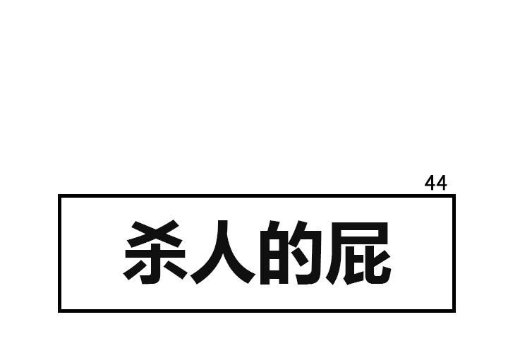 第44話 - 第0张