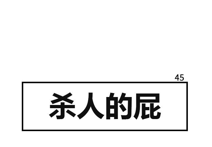第45話 - 第0张