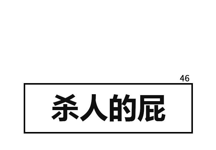 第46話 - 第0张