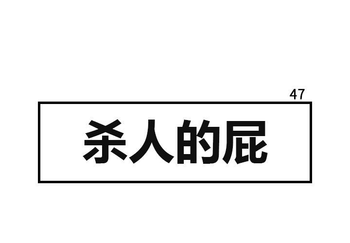 第47話 - 第0张