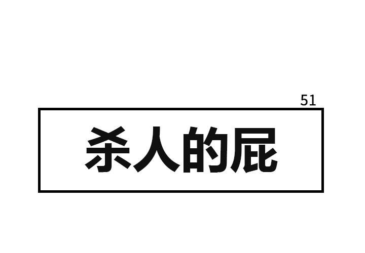 第51話 - 第0张